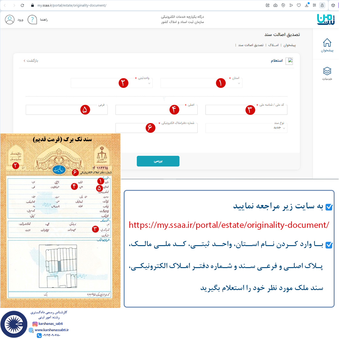 استعلام سند ملک 3 post7 3