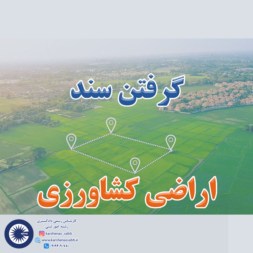 sanad arazi keshavarzi cover