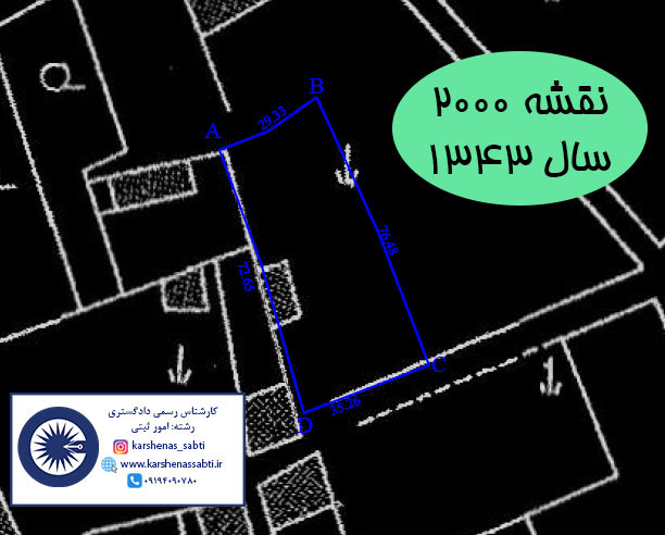 جانمایی سند و جانمایی پلاک ثبتی 3 2000 45 1