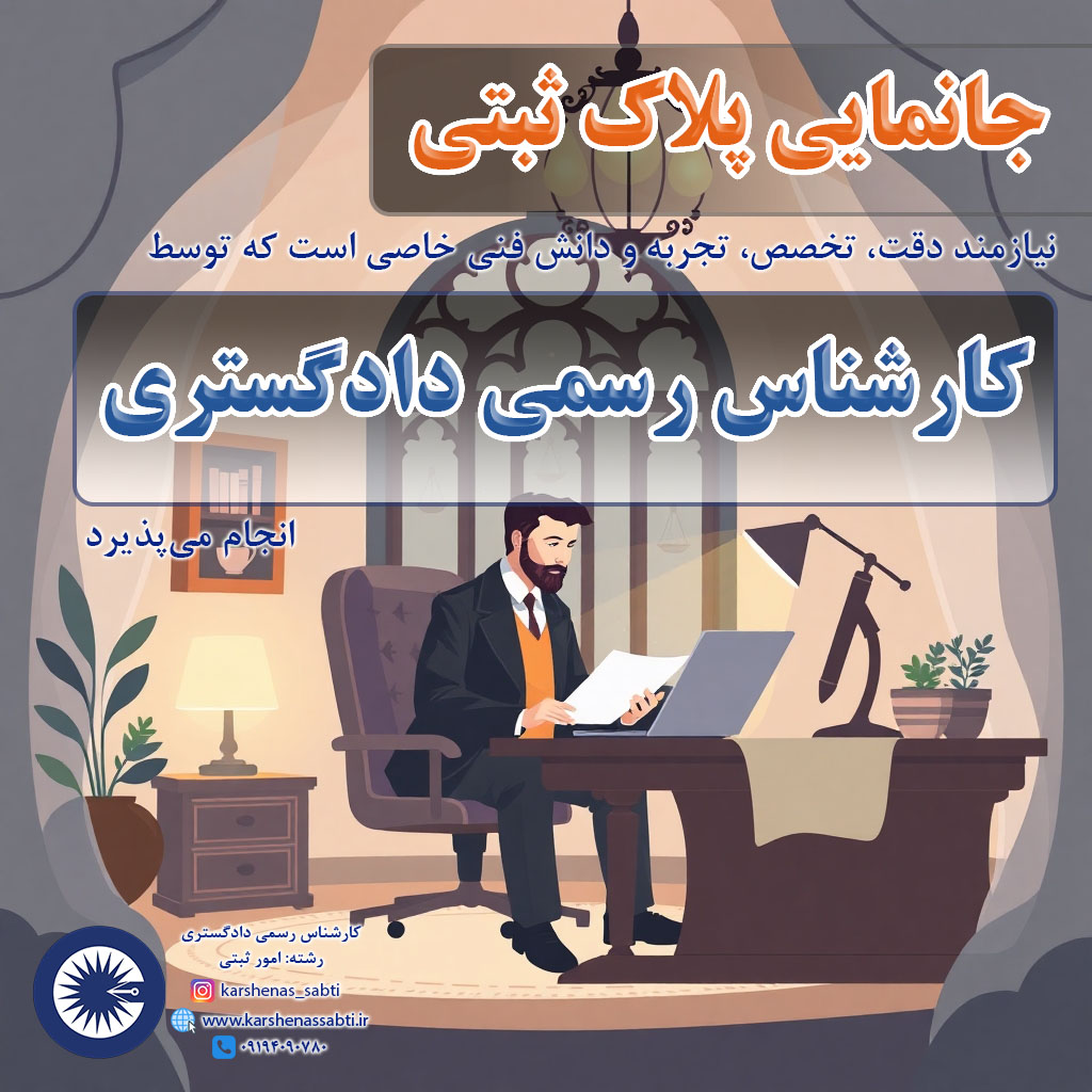 جانمایی سند و جانمایی پلاک ثبتی 8 2222
