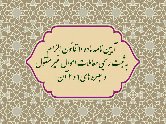آیین نامه