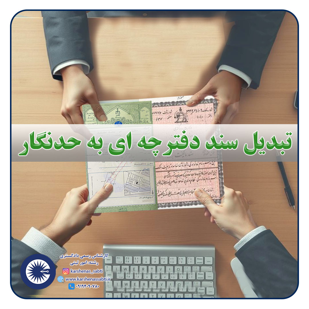 tabdil sanad2