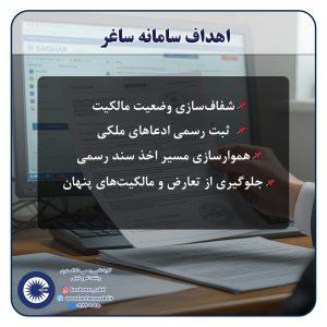 تفاوت سامانه ساغر و سامانه کاتب | راهنمای سریع و کاربردی 2 اهداف سامانه ساغر