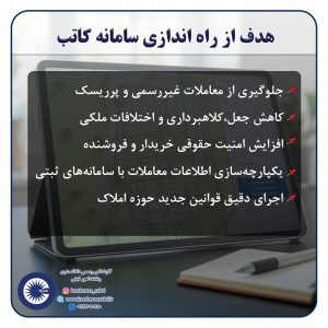 تفاوت سامانه ساغر و سامانه کاتب | راهنمای سریع و کاربردی 3 هذف از راه اندازی کاتب 2