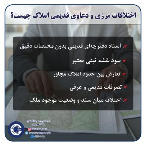 نقش کارشناس رسمی دادگستری در حل اختلافات مرزی و دعاوی قدیمی املاک | راهنمای کامل ثبتی 2 نقش1