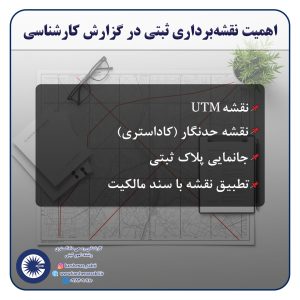 نقش کارشناس رسمی دادگستری در حل اختلافات مرزی و دعاوی قدیمی املاک | راهنمای کامل ثبتی 5 نقش5 1