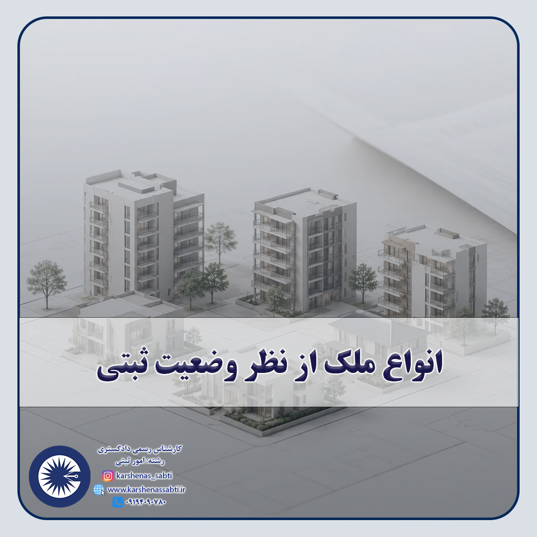 شاخص انواع ملک