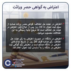 صدور گواهی حصر وراثت در قانون برنامه هفتم چگونه انجام میشود؟ شرایط و مراحل صدور 3 گواهی حصر2