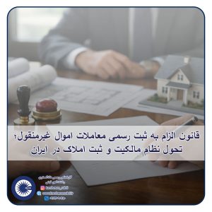تحول نظام مالکیت 1