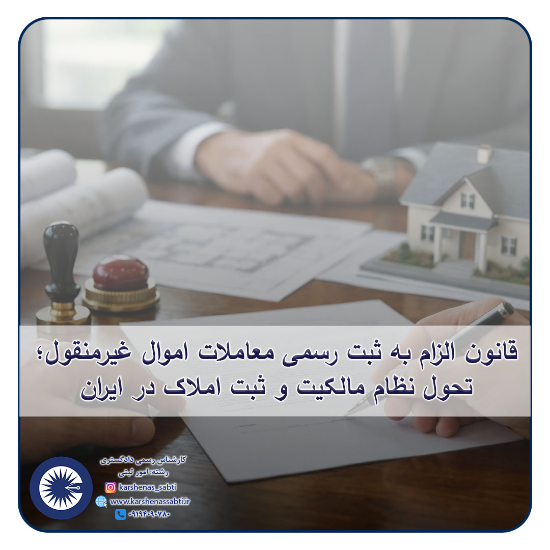 تحول نظام مالکیت 1