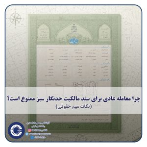 شاخص سندسبزرنگ