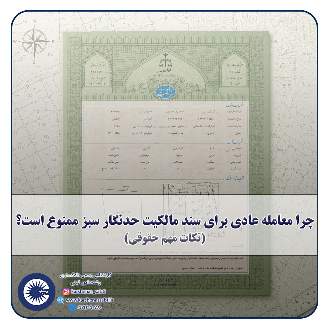 شاخص سندسبزرنگ