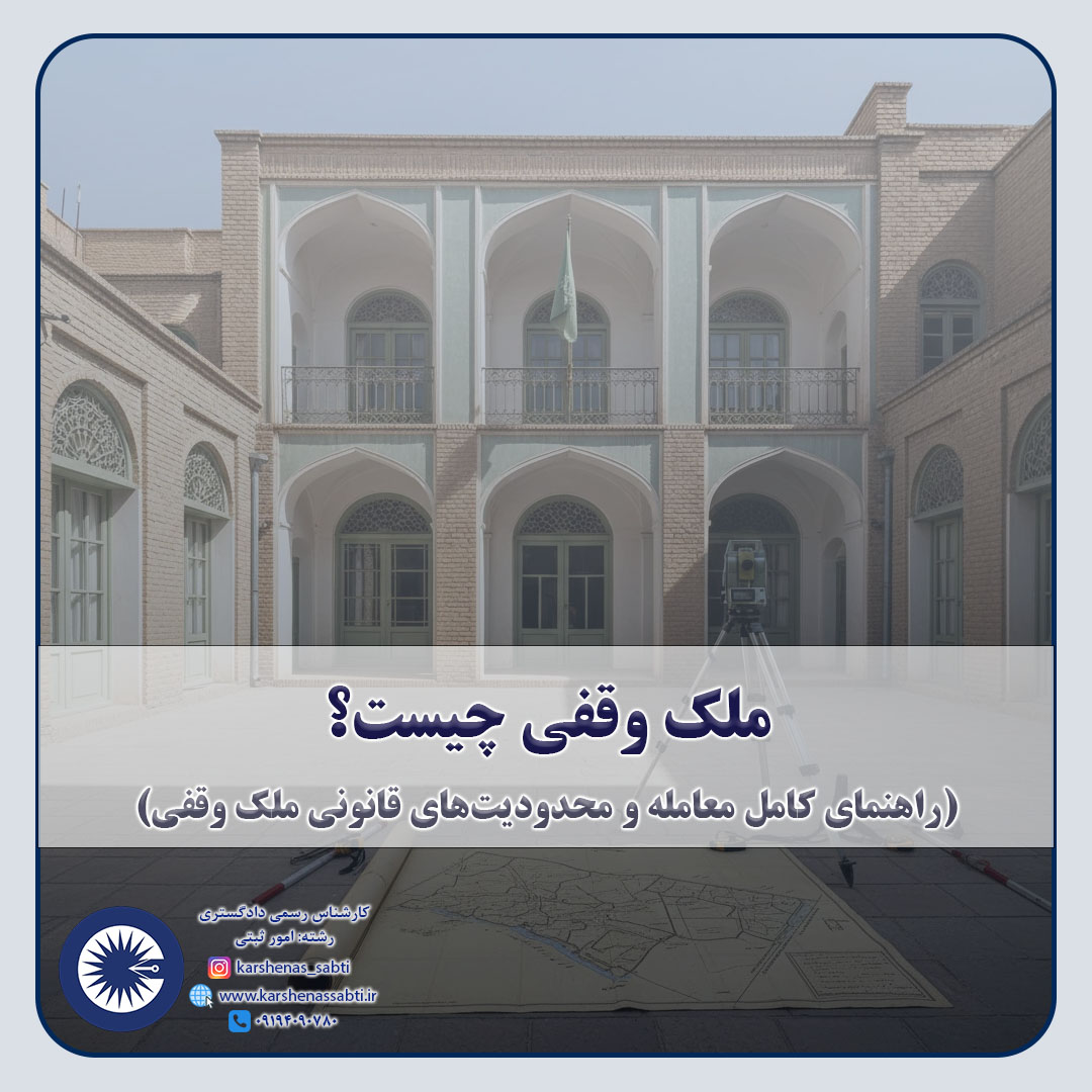 شاخص وقف