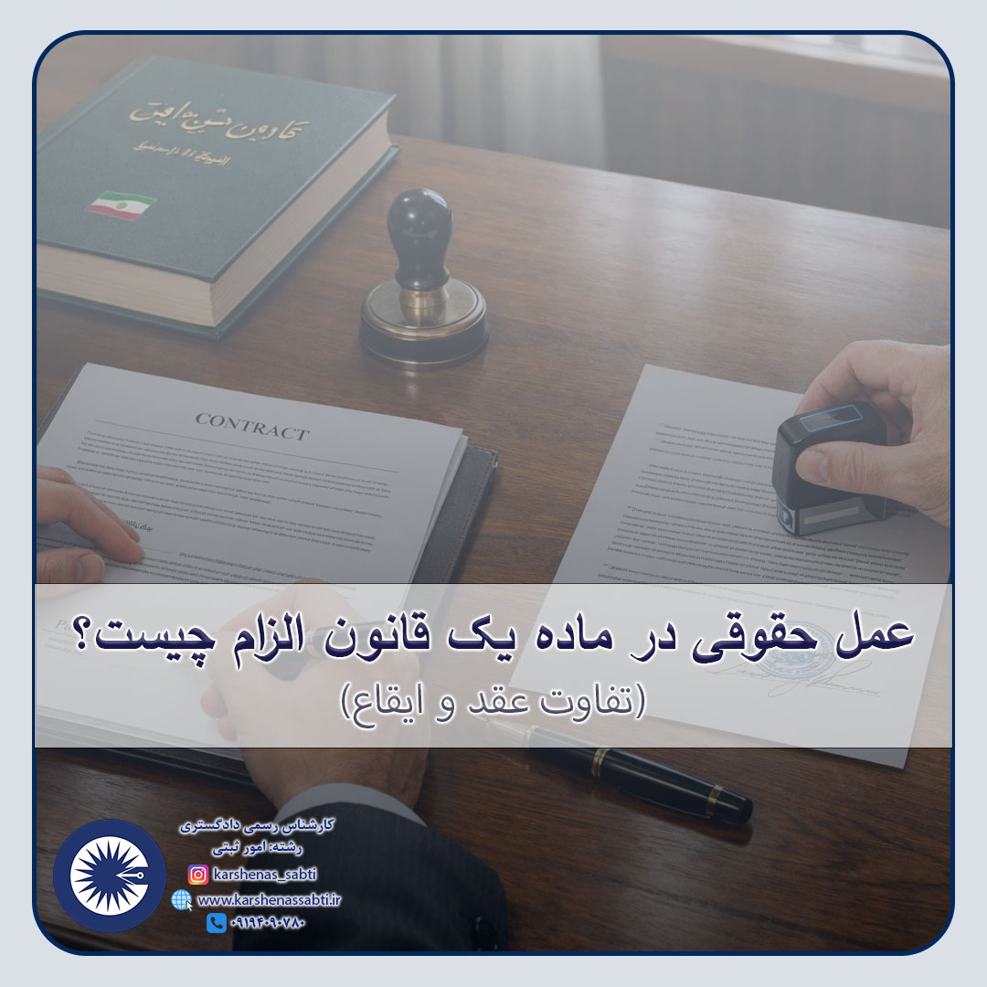 عقد و ایقاع 1