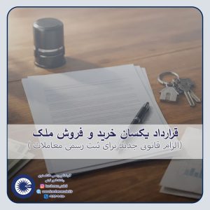 قرارداد یکسان 1