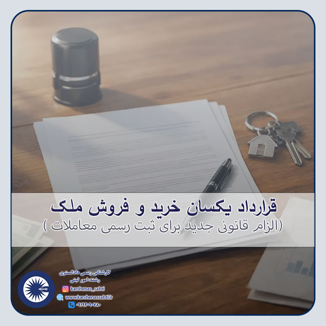 قرارداد یکسان 1
