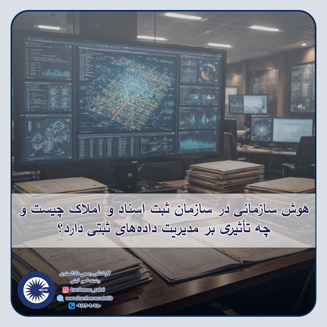 هوش سازمانی 1