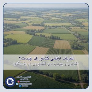 کشاورزی