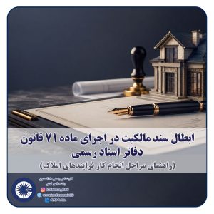 شاخص ابطال سند