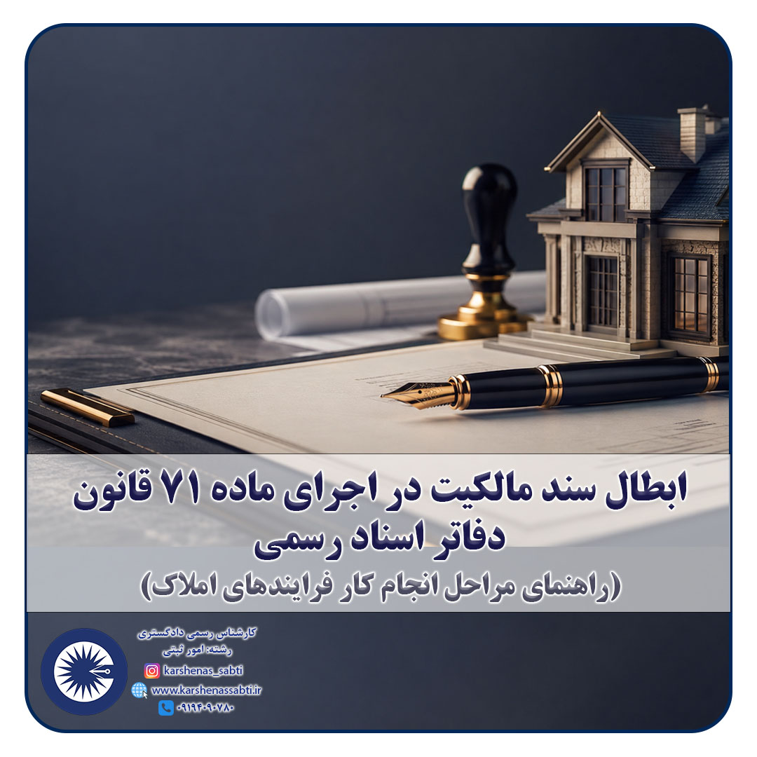شاخص ابطال سند