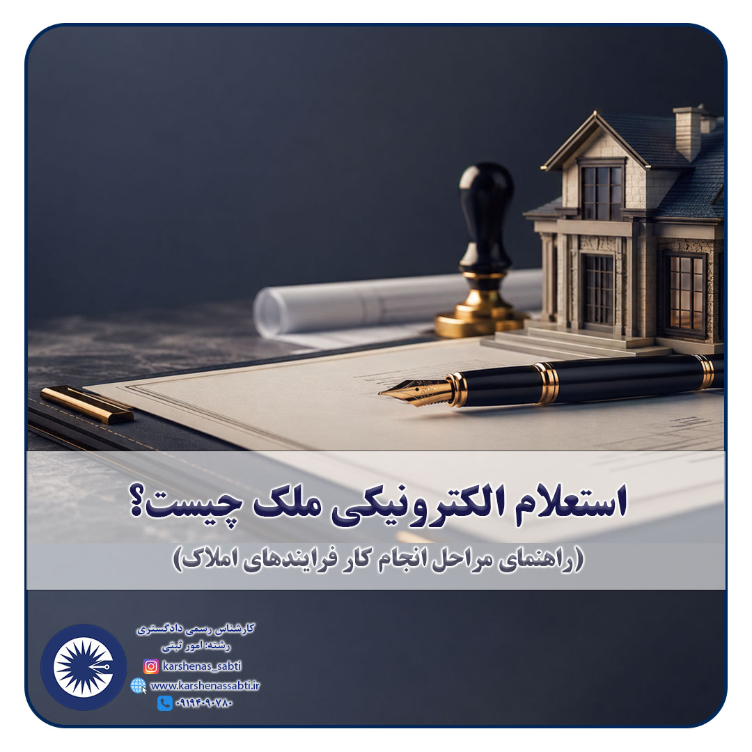 شاخص استعلام الکترونیکی