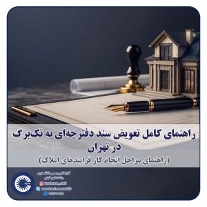 شاخص تعویض سند