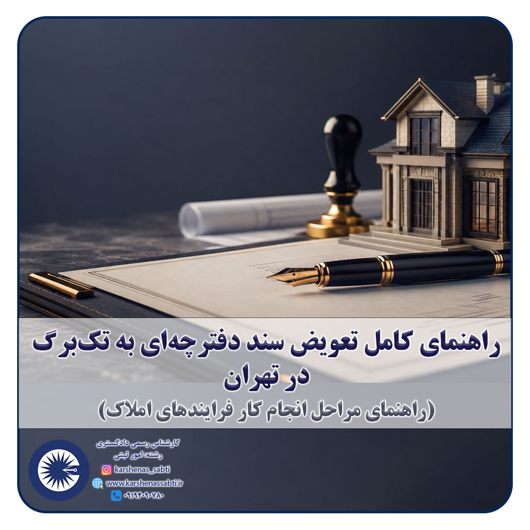 شاخص تعویض سند