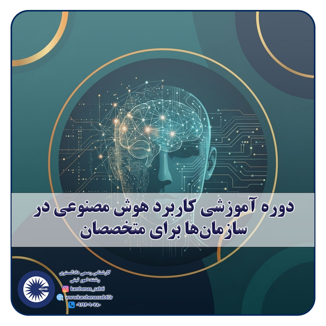 شاخص دوره آموزشی هوش مصنوعی 2