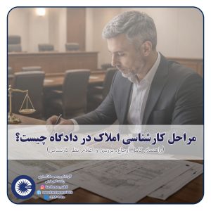 شاخص مراحل کارشناسی
