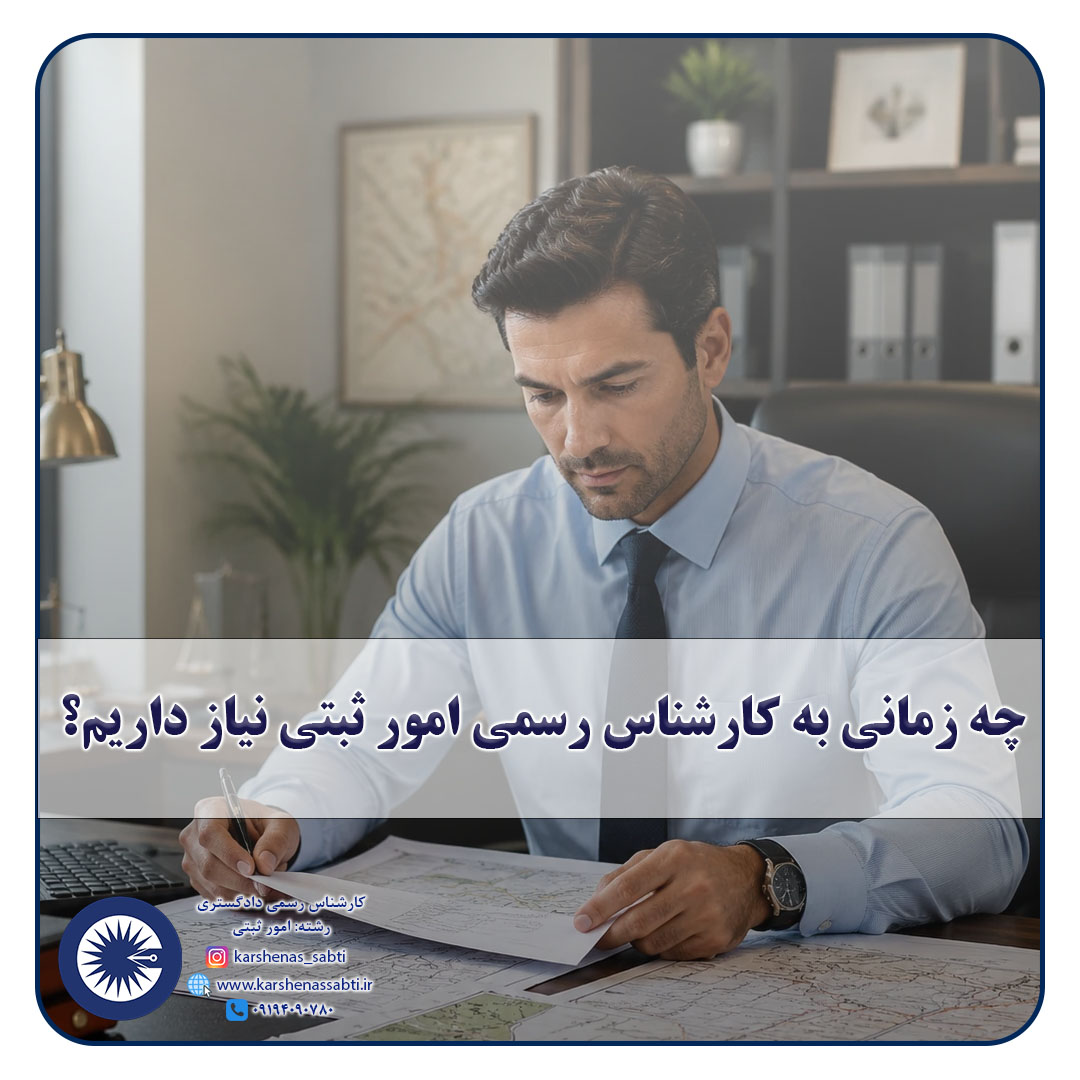شاخص کارشناس ثبتی