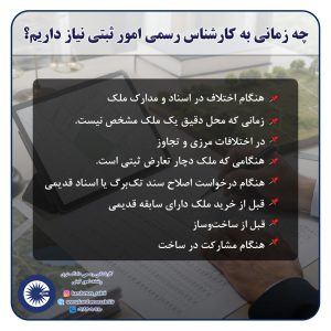 پست کارشناس ثبتی