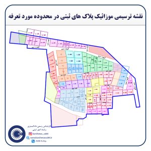 جانمایی پلاک های ثبتی در محدوده مورد تعرفه 6 پست1