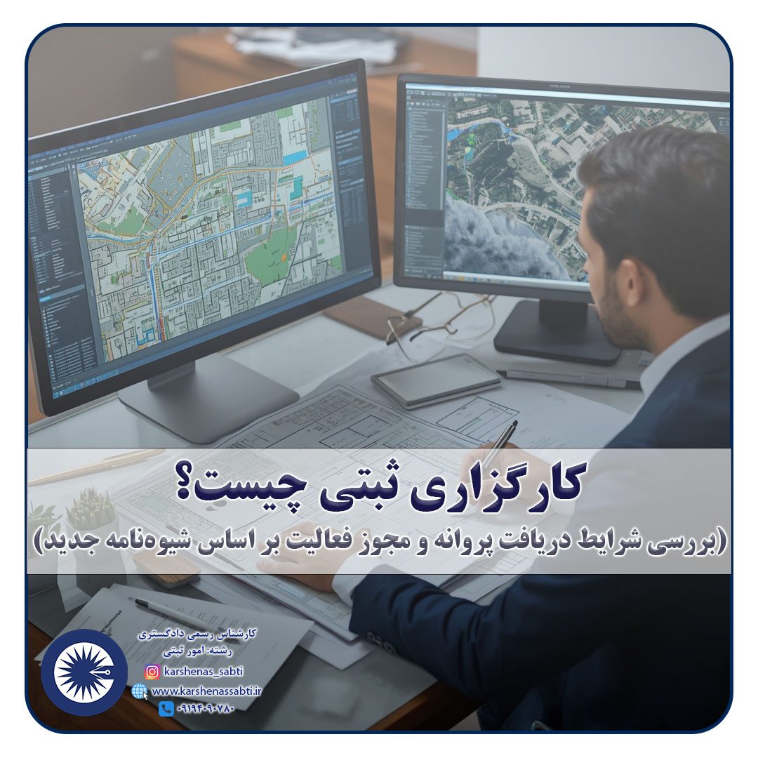 شاخص کارگزاری ثبتی